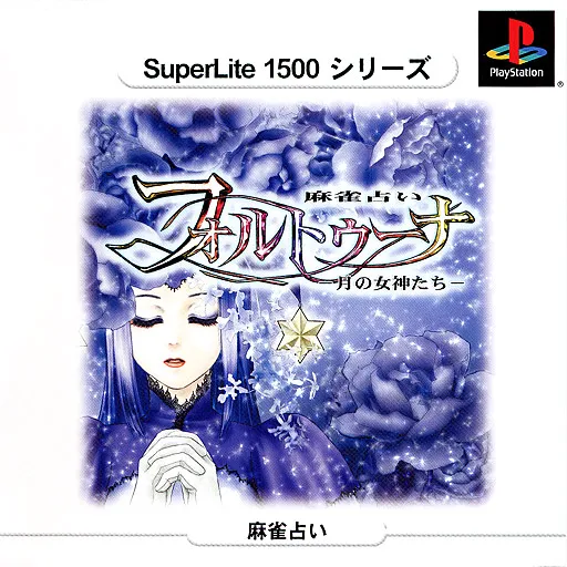SuperLite 1500 Series - Mahjong Uranai Fortuna - Tsuki no Megami-tachi (Japan)